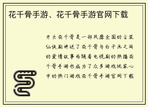 花千骨手游、花千骨手游官网下载