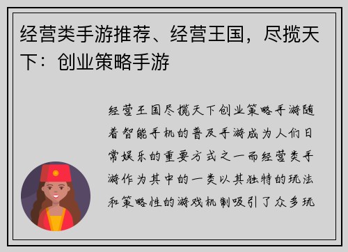 经营类手游推荐、经营王国，尽揽天下：创业策略手游