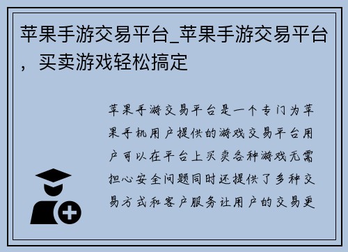 苹果手游交易平台_苹果手游交易平台，买卖游戏轻松搞定