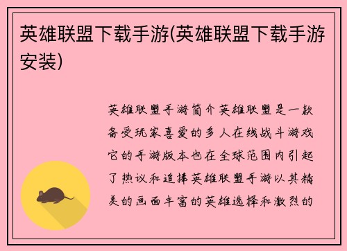 英雄联盟下载手游(英雄联盟下载手游安装)