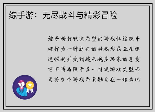综手游：无尽战斗与精彩冒险
