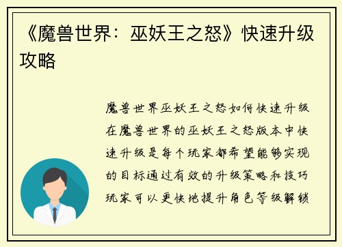 《魔兽世界：巫妖王之怒》快速升级攻略