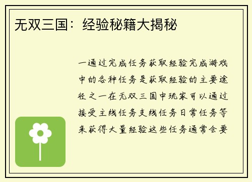 无双三国：经验秘籍大揭秘