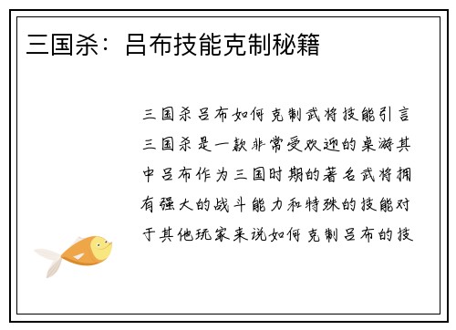三国杀：吕布技能克制秘籍