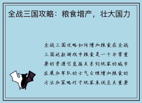 全战三国攻略：粮食增产，壮大国力