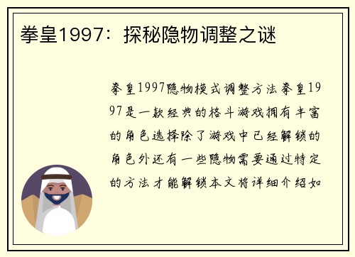 拳皇1997：探秘隐物调整之谜