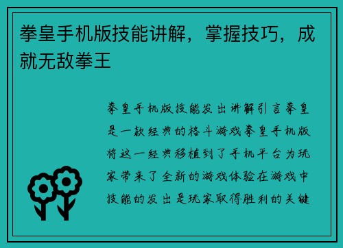 拳皇手机版技能讲解，掌握技巧，成就无敌拳王