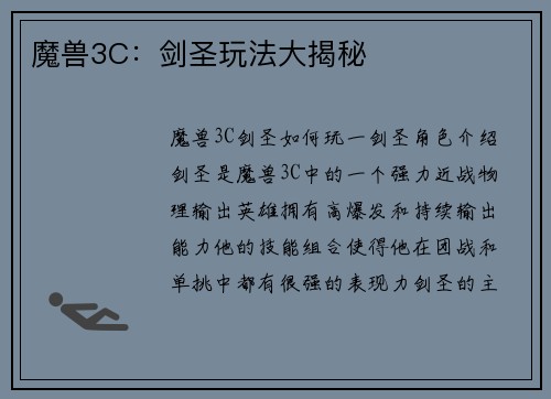 魔兽3C：剑圣玩法大揭秘