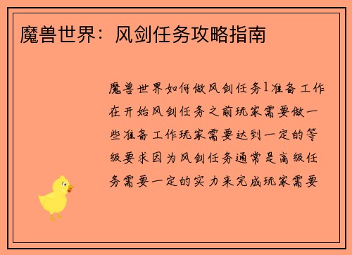 魔兽世界：风剑任务攻略指南
