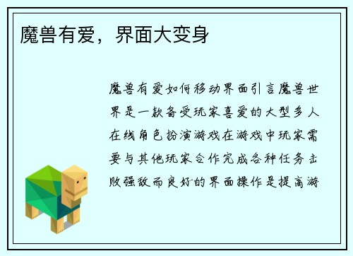 魔兽有爱，界面大变身
