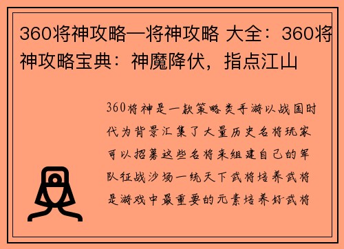 360将神攻略—将神攻略 大全：360将神攻略宝典：神魔降伏，指点江山