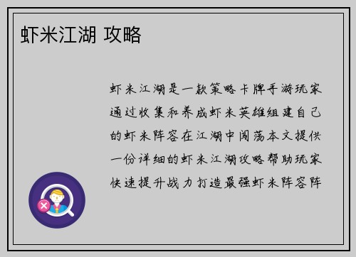 虾米江湖 攻略