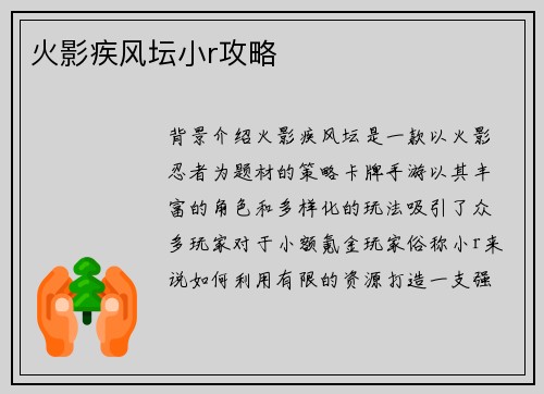 火影疾风坛小r攻略