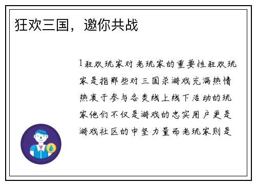 狂欢三国，邀你共战