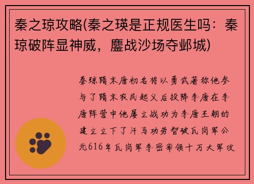 秦之琼攻略(秦之瑛是正规医生吗：秦琼破阵显神威，鏖战沙场夺邺城)