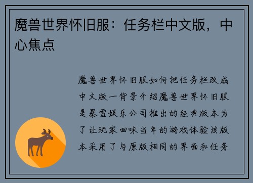 魔兽世界怀旧服：任务栏中文版，中心焦点