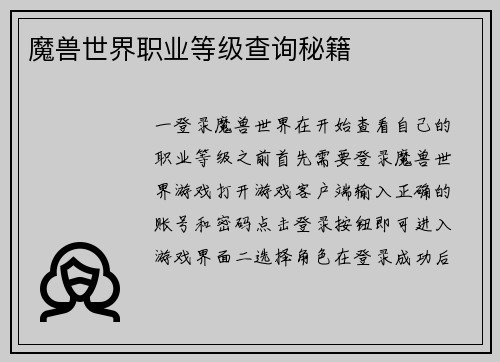 魔兽世界职业等级查询秘籍