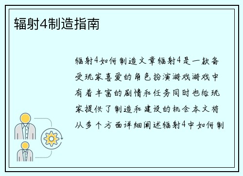 辐射4制造指南