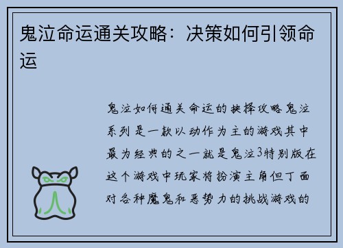 鬼泣命运通关攻略：决策如何引领命运