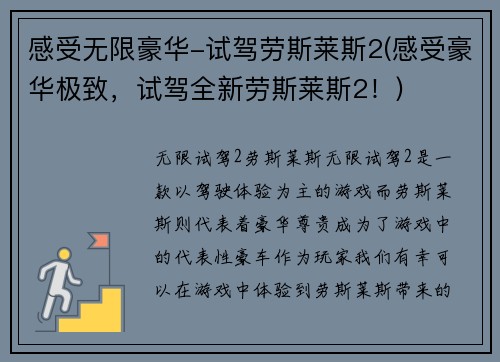 感受无限豪华-试驾劳斯莱斯2(感受豪华极致，试驾全新劳斯莱斯2！)